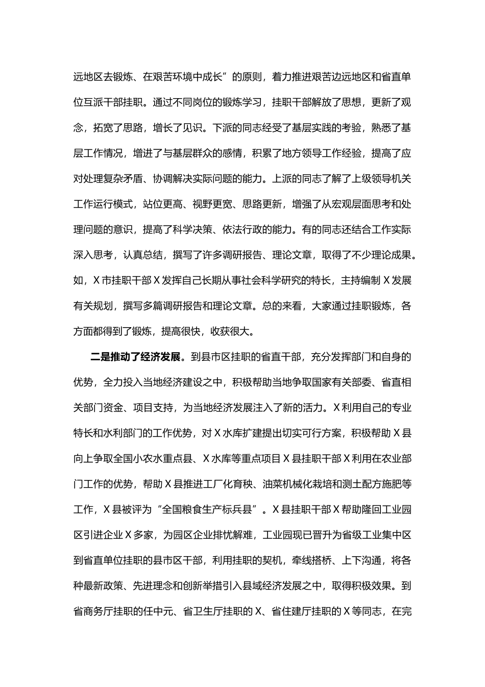 在干部“蹲苗”工作总结集训会上的讲话_第2页