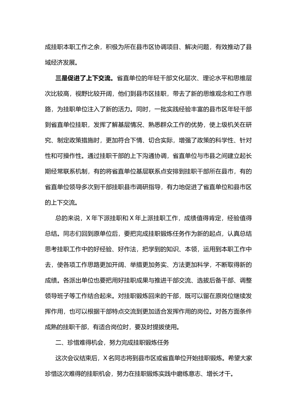 在干部“蹲苗”工作总结集训会上的讲话_第3页