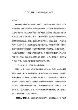 在干部“蹲苗”工作总结集训会上的讲话