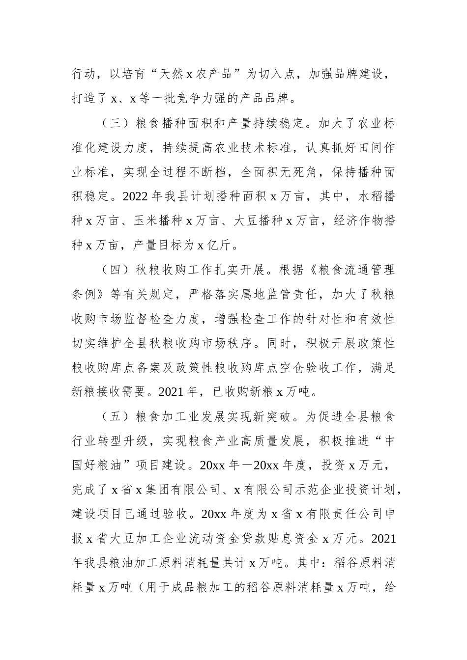 地方党委和政府班子及其成员履行粮食安全责任制工作情况汇报_第2页