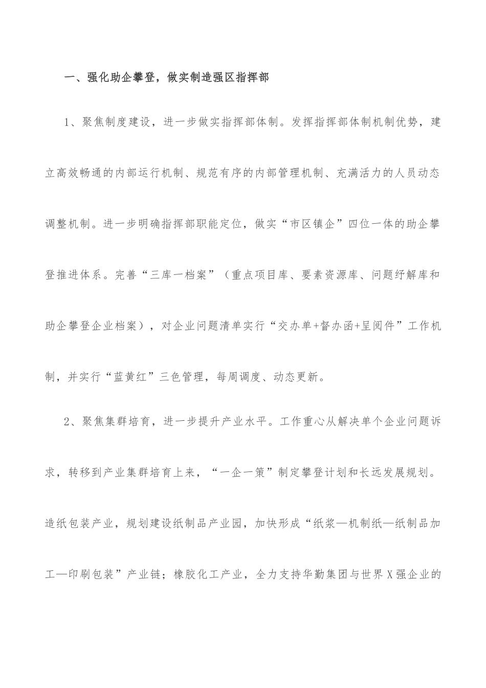 区工业和信息化局2022年工作要点_第2页