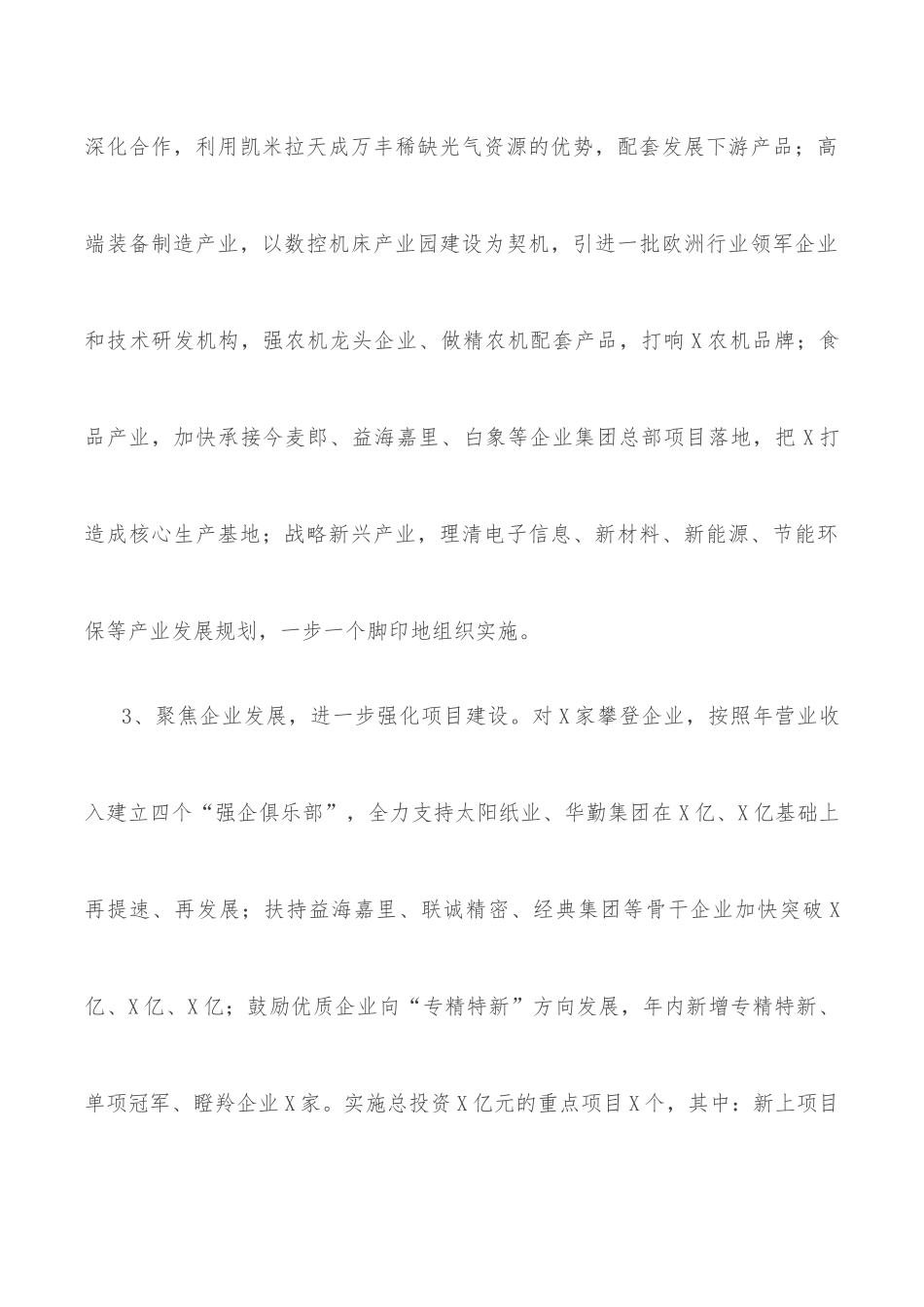 区工业和信息化局2022年工作要点_第3页