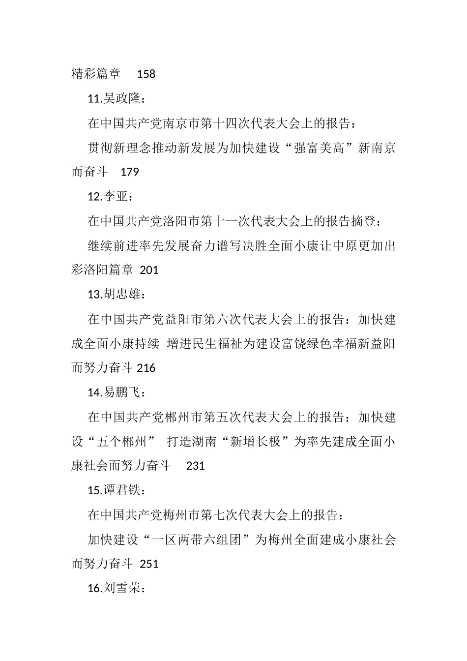 各地优质党代会报告汇编（56篇）_第3页