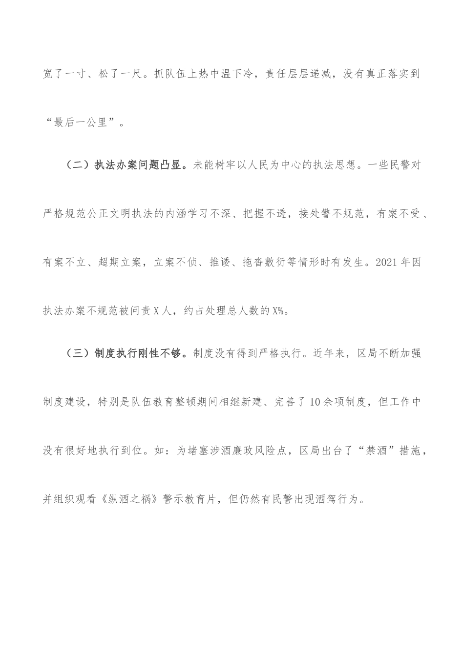 区公安局在以案四说暨以案四改会议上的反思发言材料_第2页