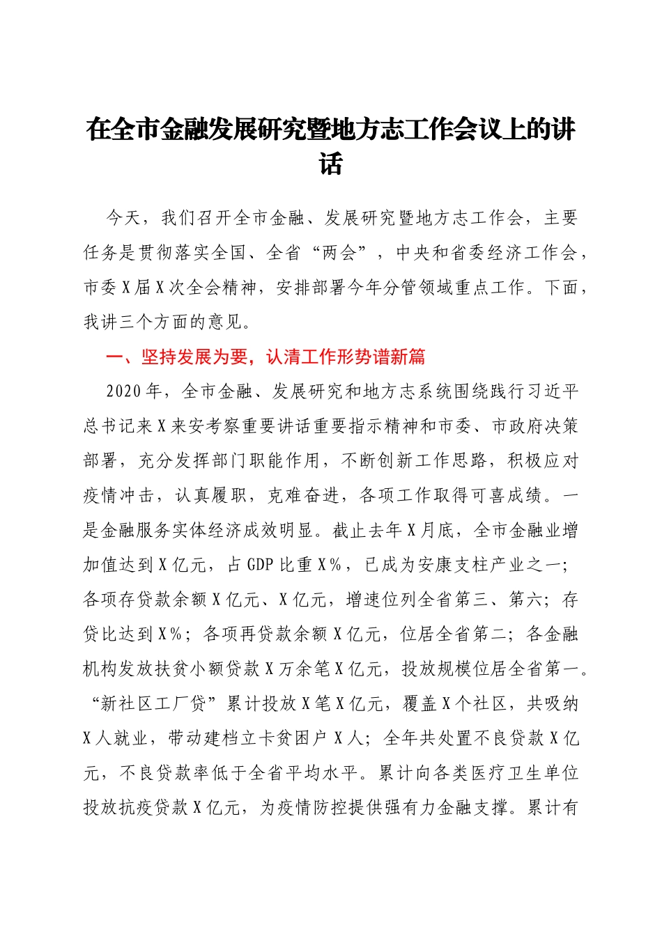 地方志工作讲话汇编38篇_第3页