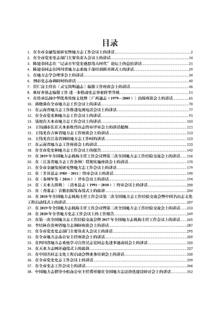 地方志工作讲话汇编38篇