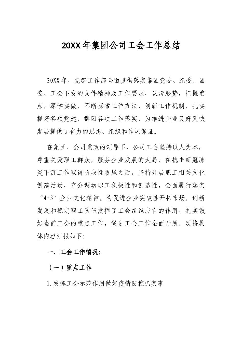 各类2021年度工作总结和工作计划（200余篇，84万字）_第1页