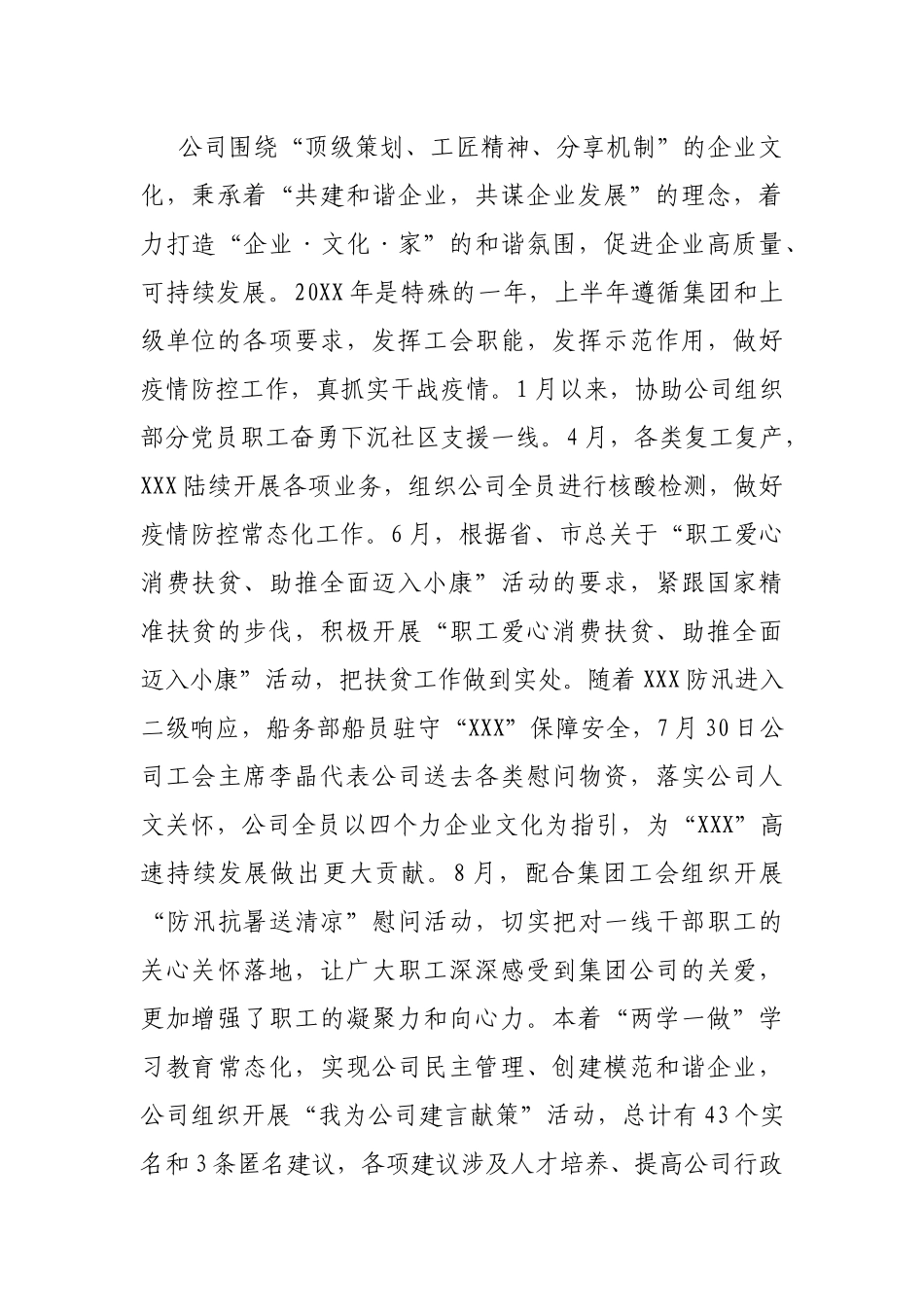 各类2021年度工作总结和工作计划（200余篇，84万字）_第2页