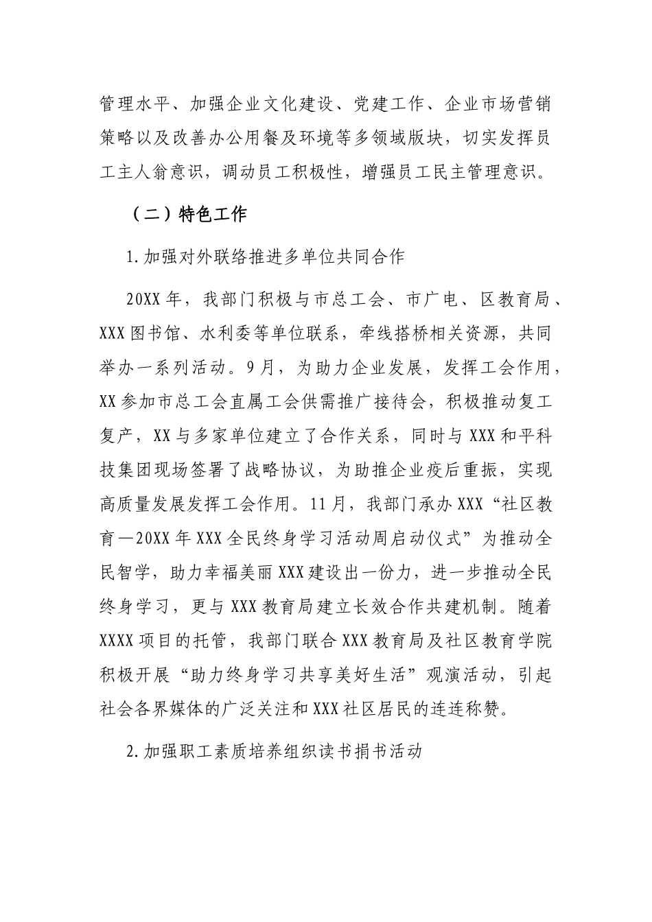 各类2021年度工作总结和工作计划（200余篇，84万字）_第3页