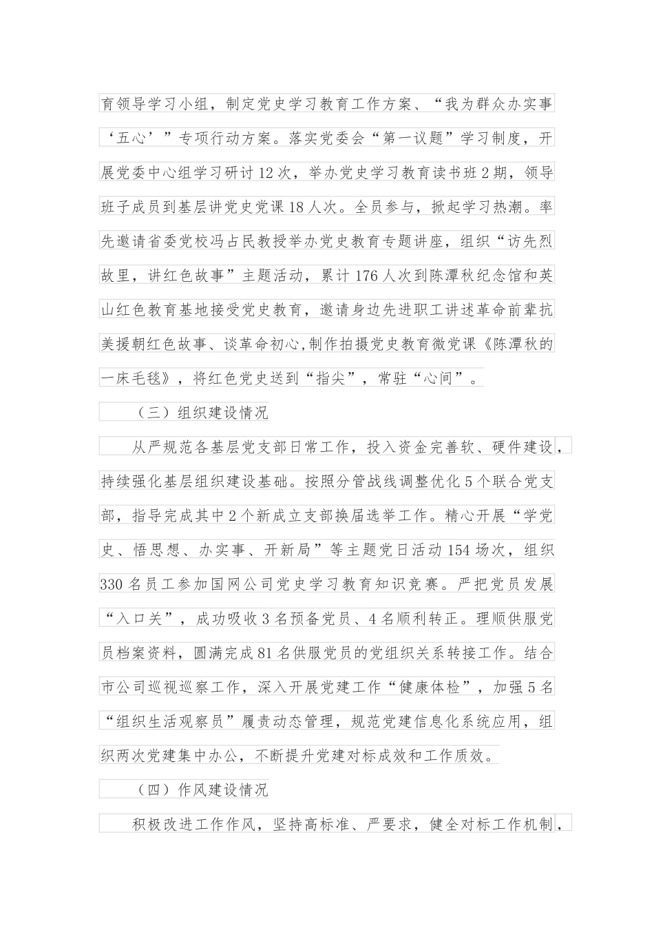 区供电中心履行全面从严治党主体责任情况报告_第2页