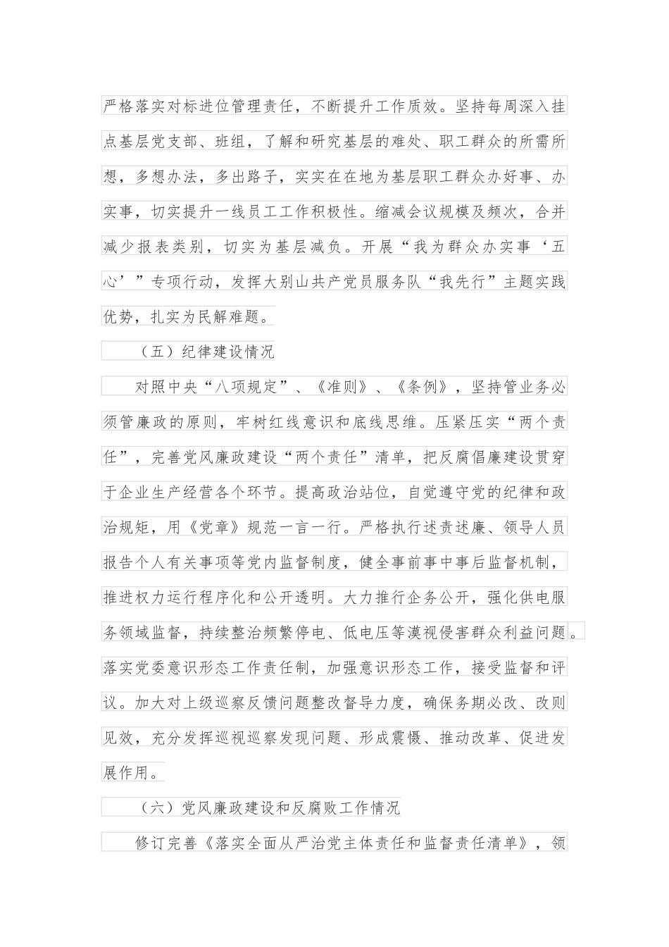 区供电中心履行全面从严治党主体责任情况报告_第3页