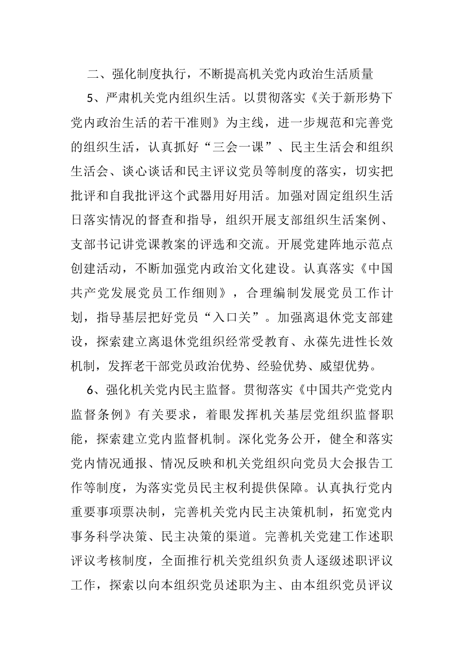 各类2022年工作要点汇编材料_第3页