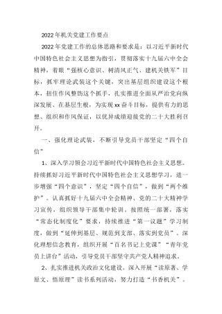 各类2022年工作要点汇编材料