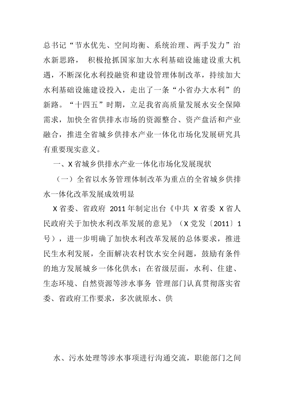 各类改革课题调研报告（10篇9.5万字）_第2页