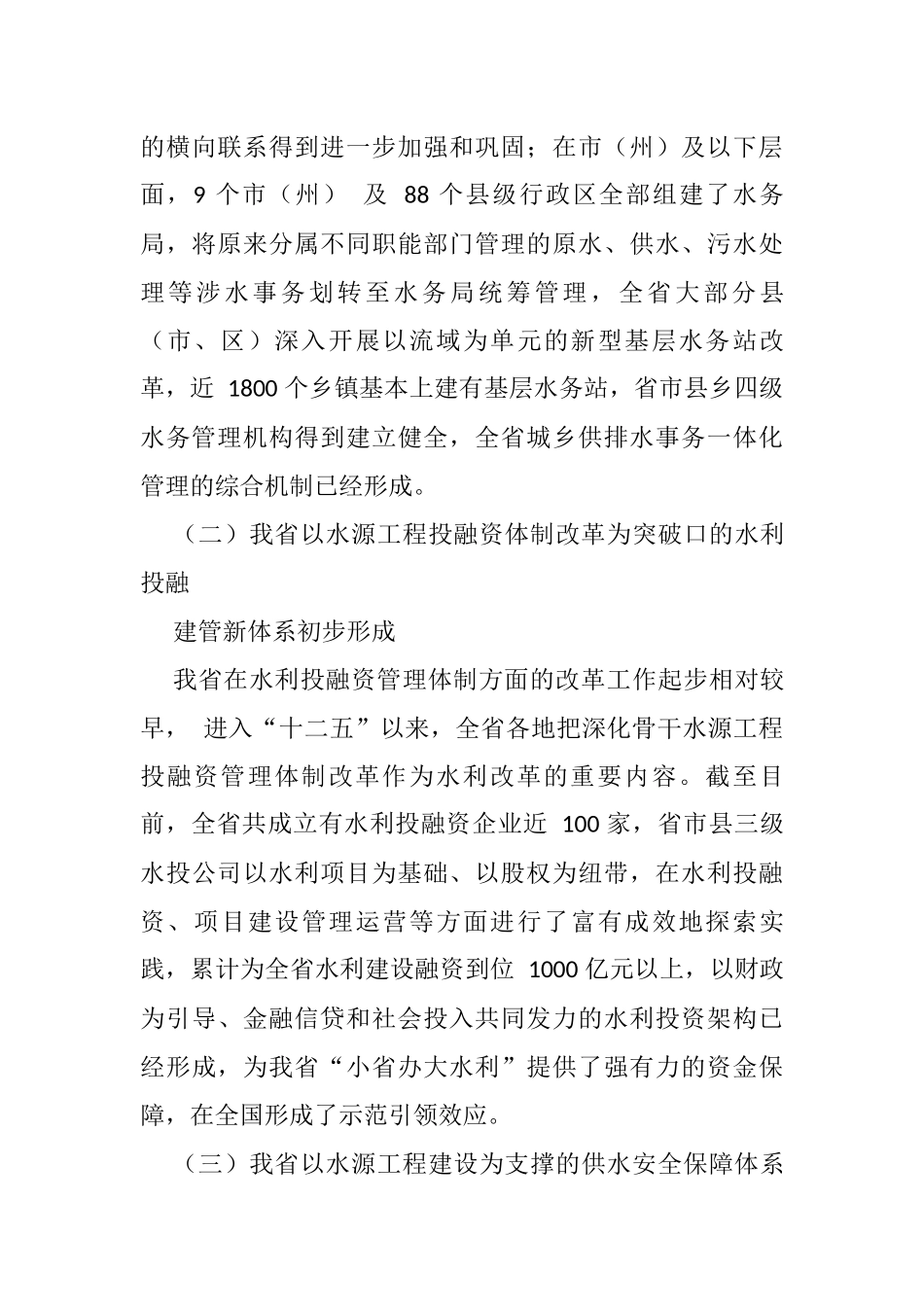 各类改革课题调研报告（10篇9.5万字）_第3页