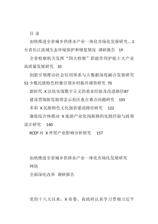 各类改革课题调研报告（10篇9.5万字）