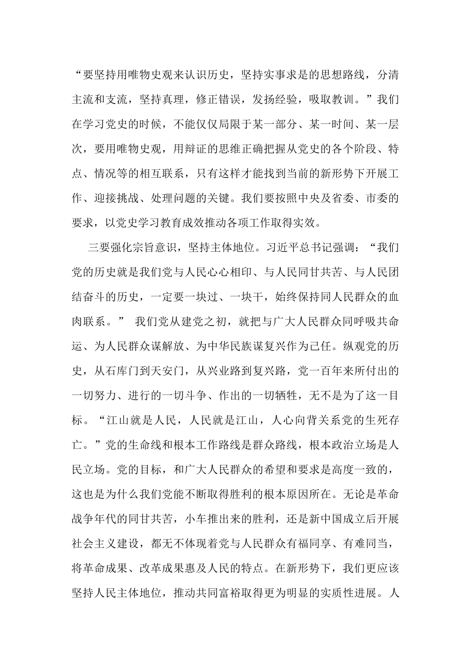 在机关党史学习教育读书班上发言提纲_第2页