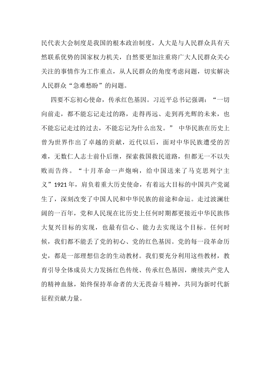 在机关党史学习教育读书班上发言提纲_第3页