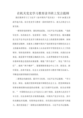 在机关党史学习教育读书班上发言提纲