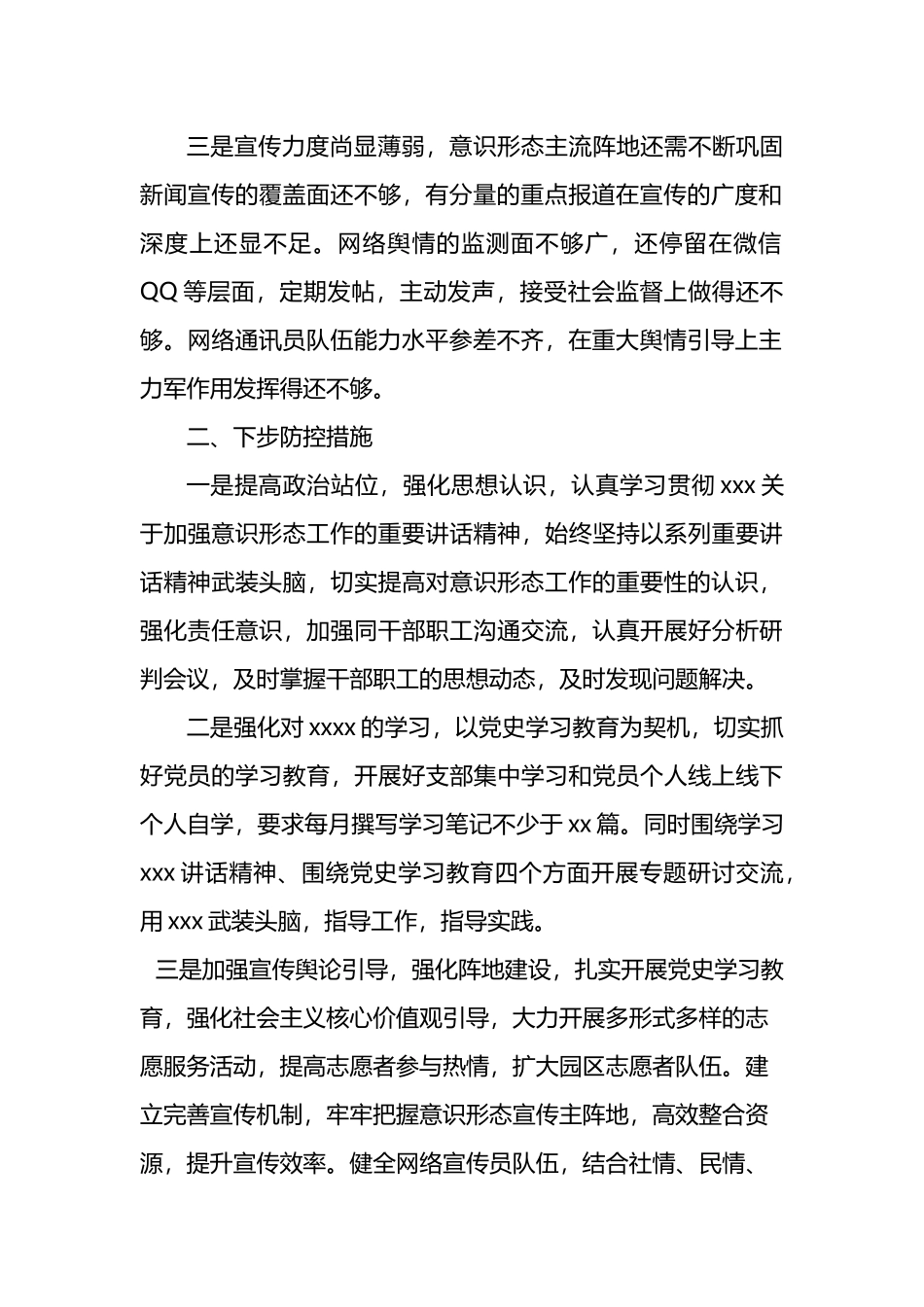 第二季度意识形态分析研判报告.docx_第3页