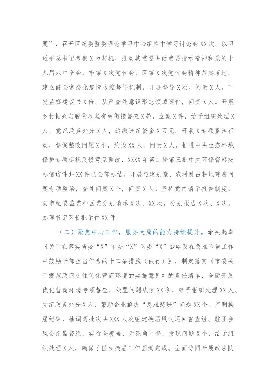 区纪委书记、监委主任在2022年全区纪委全会上的讲话_第2页