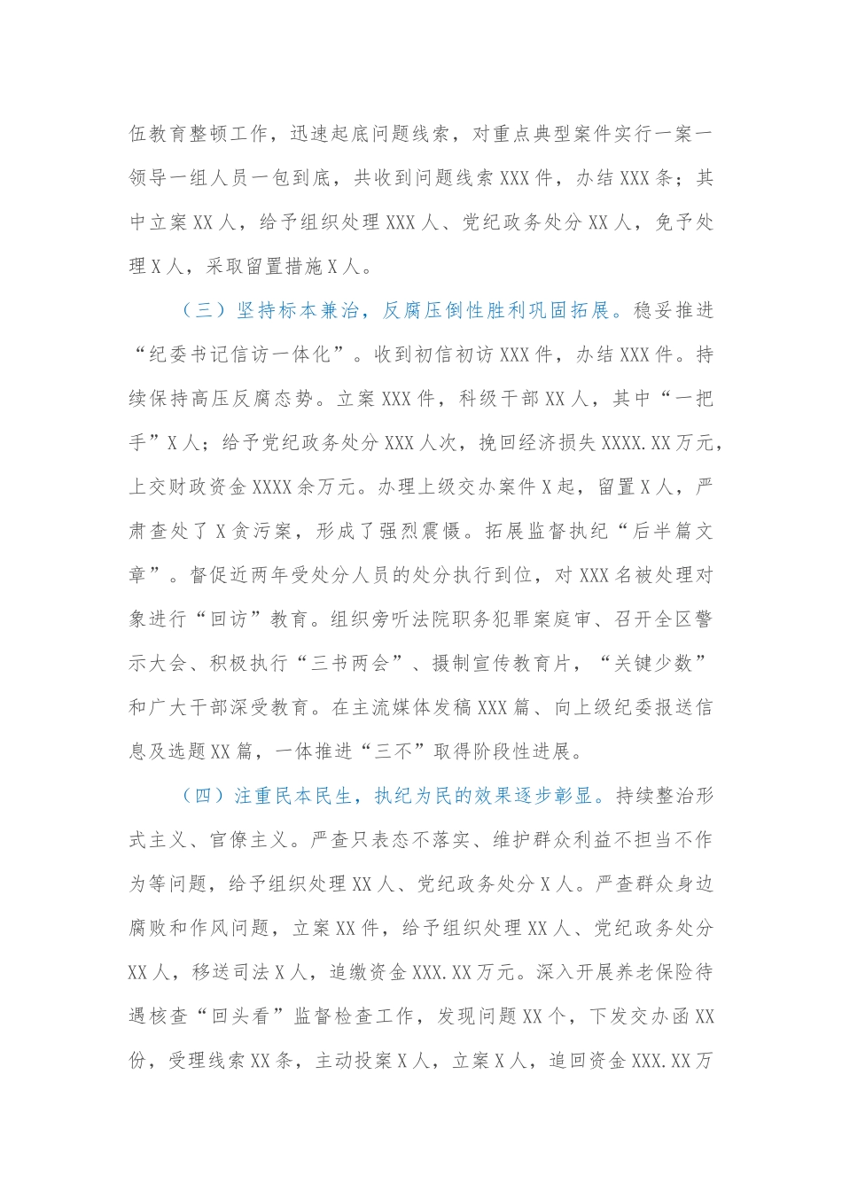 区纪委书记、监委主任在2022年全区纪委全会上的讲话_第3页
