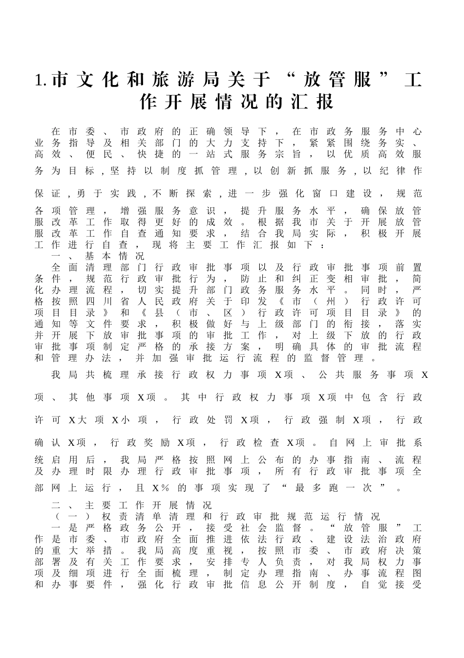 各类工作汇报材料汇编（24篇）_第3页