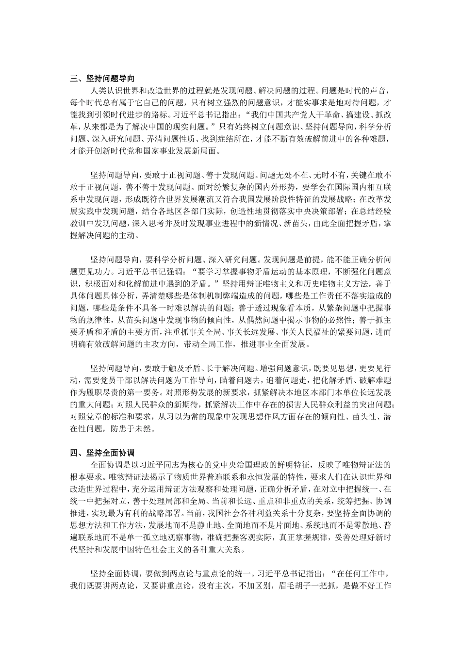 第二十九讲 努力掌握马克思主义思想方法和工作方法 知识点梳理_第3页
