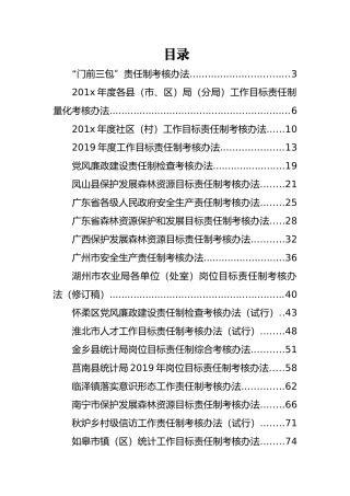 各类考核方法、方案、讲话资料汇编（58篇12.8万字）