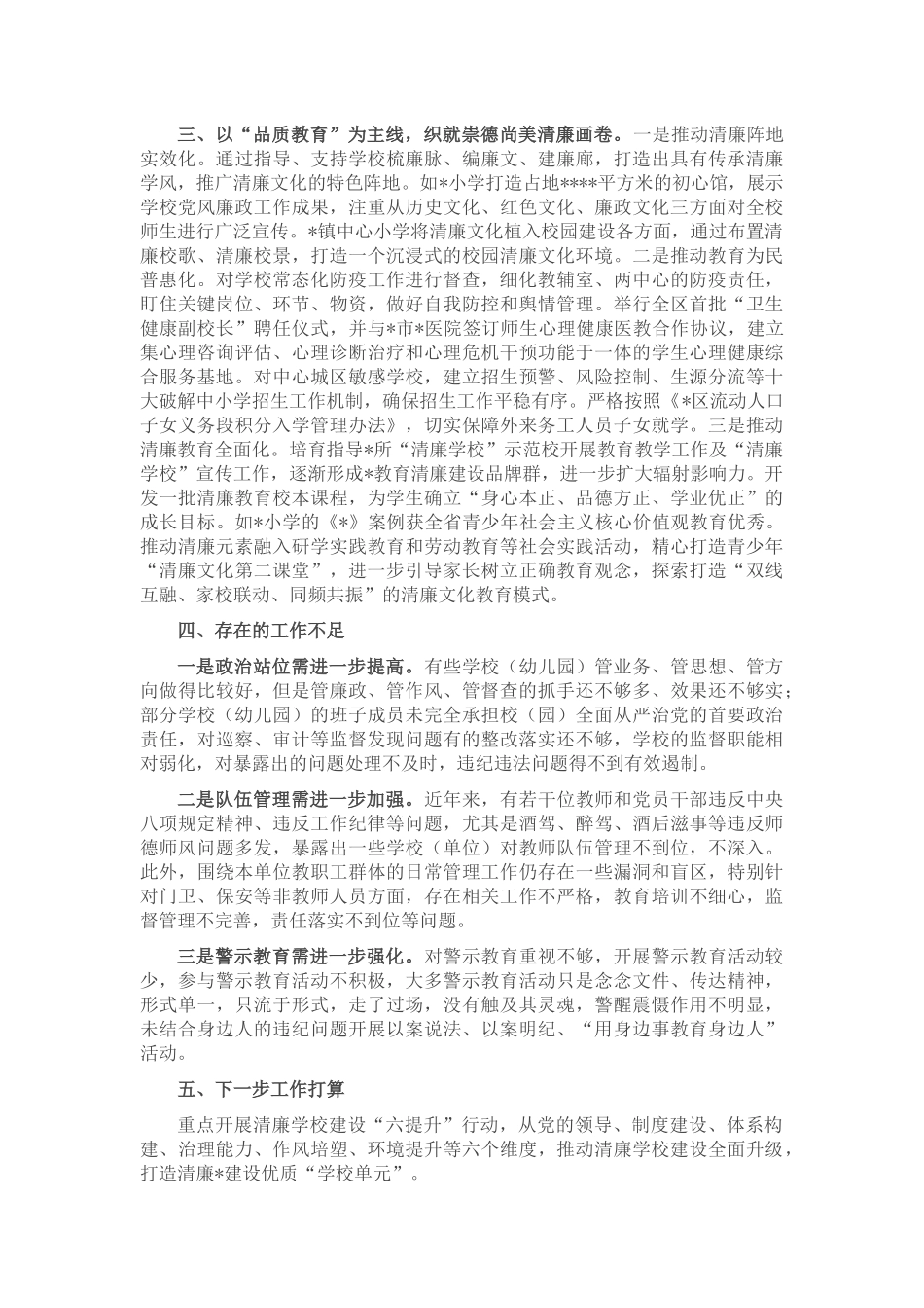 区教体局清廉学校创建工作情况汇报_第2页