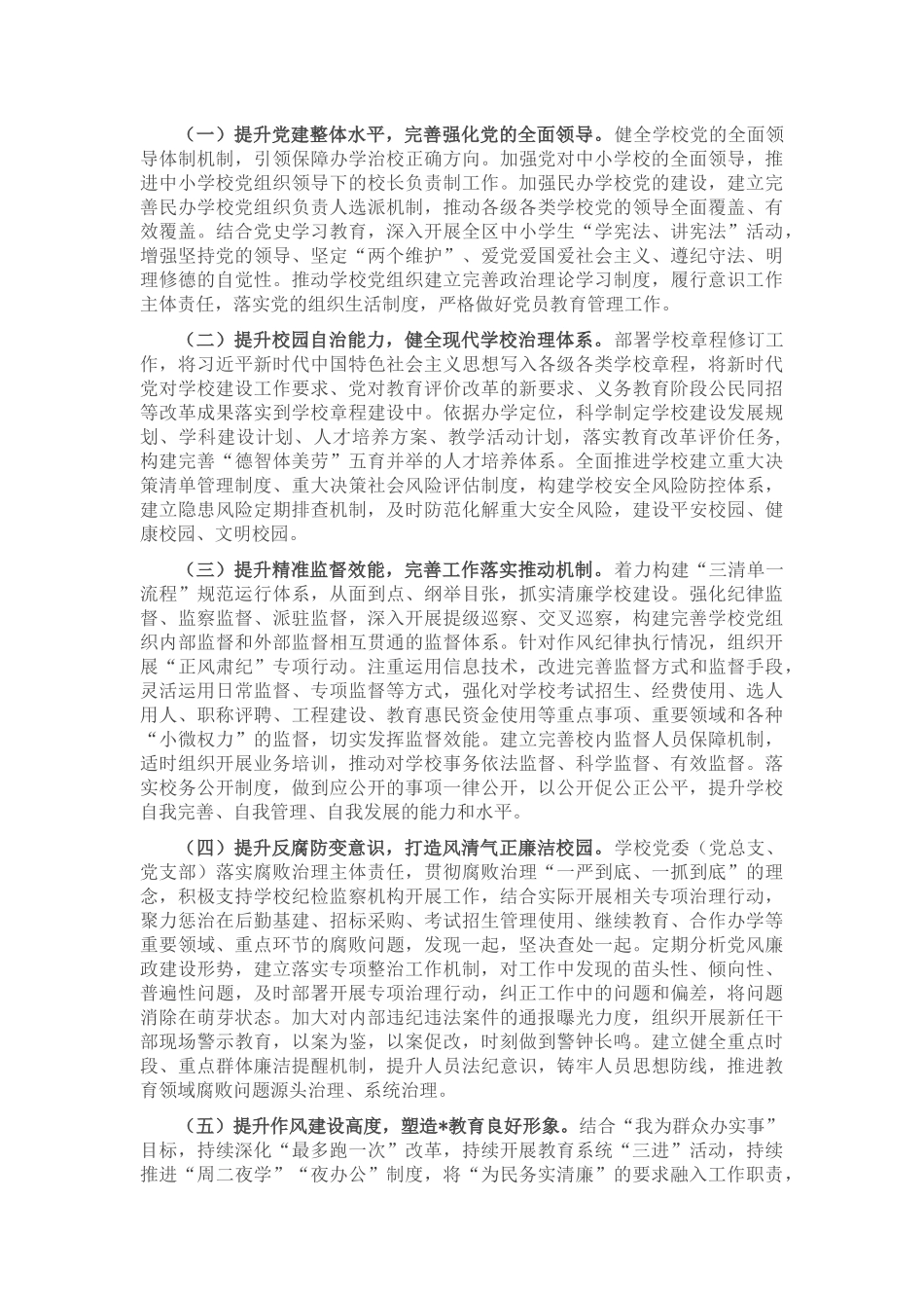 区教体局清廉学校创建工作情况汇报_第3页