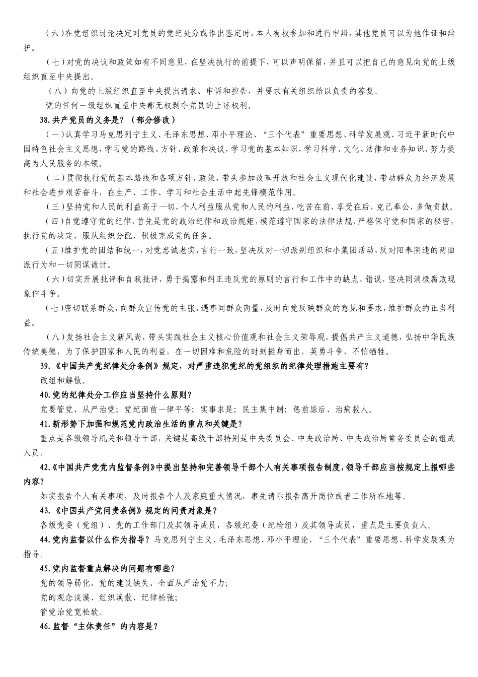 第一部分党的基本理论知识测试试题库_第3页