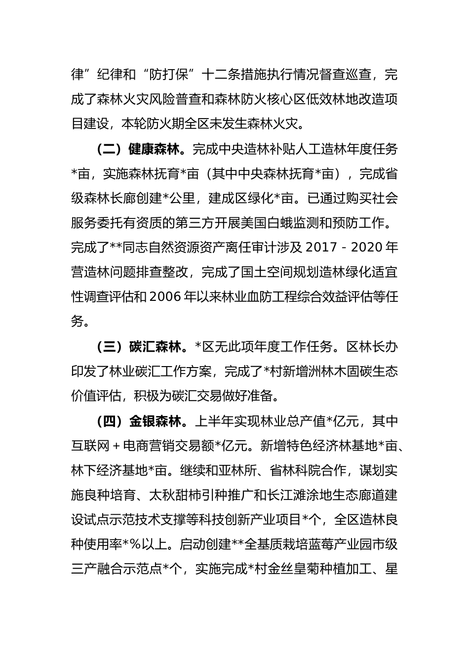 区林长制2022年第二季度工作总结_第2页