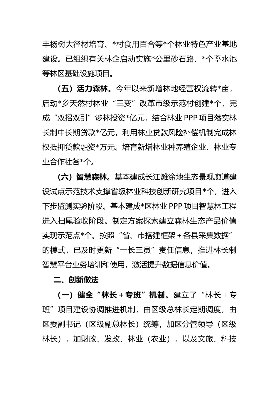 区林长制2022年第二季度工作总结_第3页