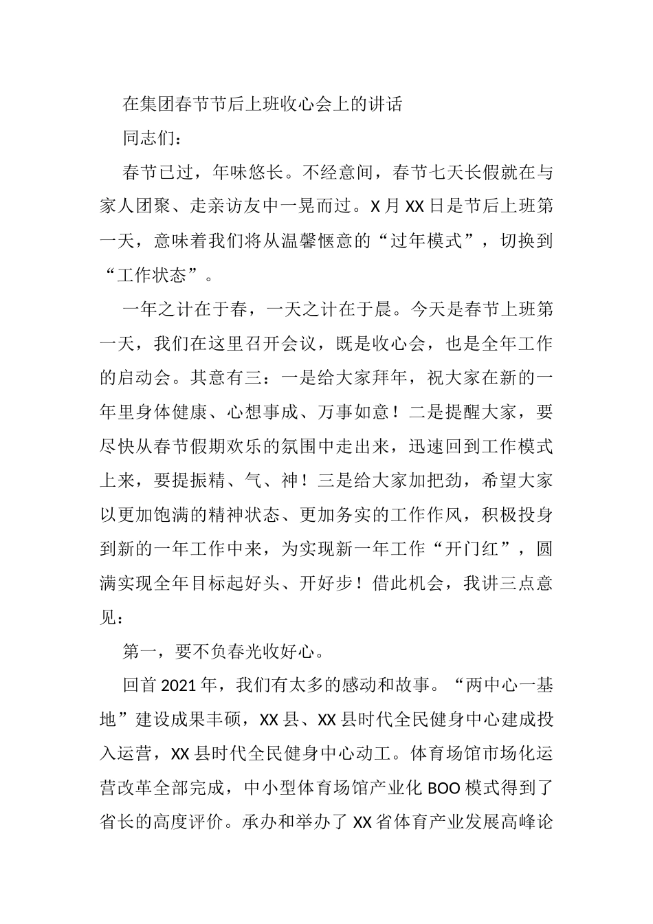 在集团春节节后上班收心会上的讲话_第1页