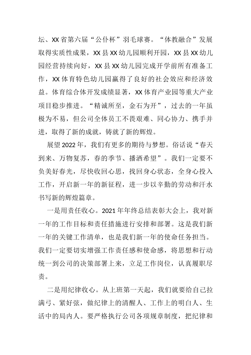 在集团春节节后上班收心会上的讲话_第2页