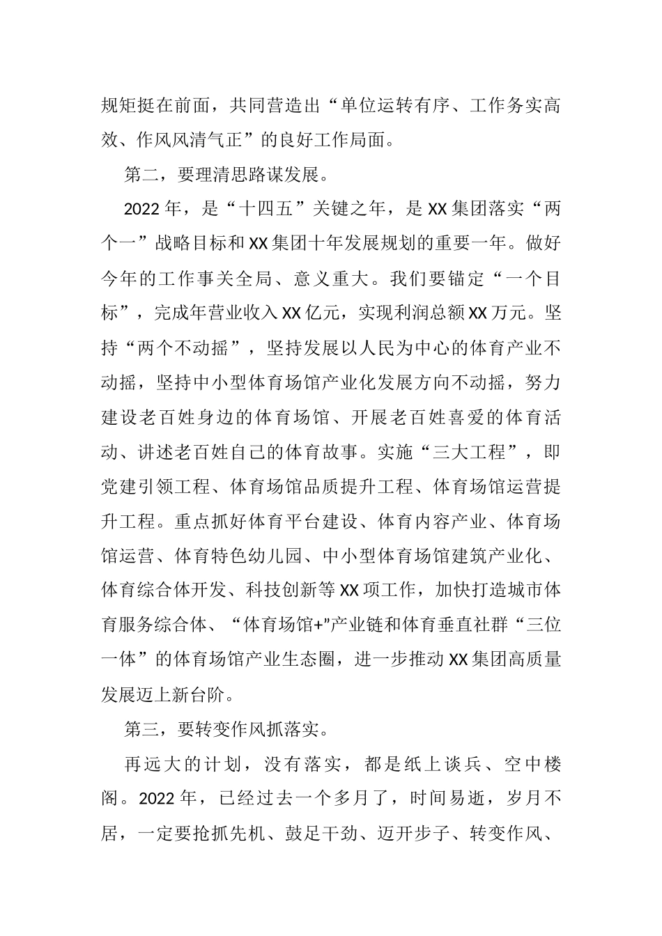 在集团春节节后上班收心会上的讲话_第3页