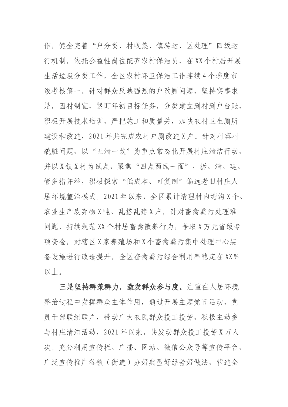 区农村人居环境整治工作经验交流材料_第2页