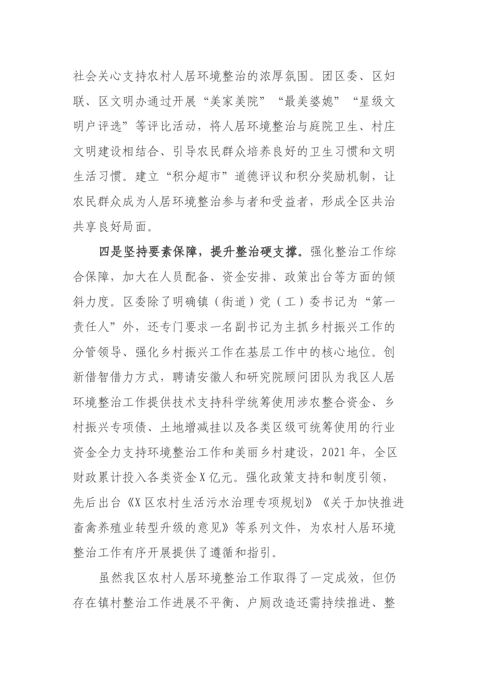 区农村人居环境整治工作经验交流材料_第3页