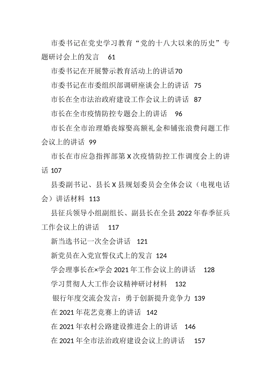 各类最新讲话、表态发言、研讨发言资料汇编（56篇）_第2页