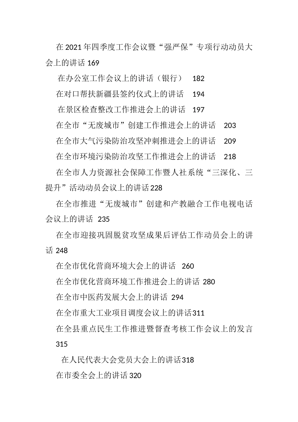 各类最新讲话、表态发言、研讨发言资料汇编（56篇）_第3页