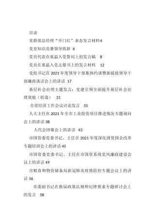 各类最新讲话、表态发言、研讨发言资料汇编（56篇）