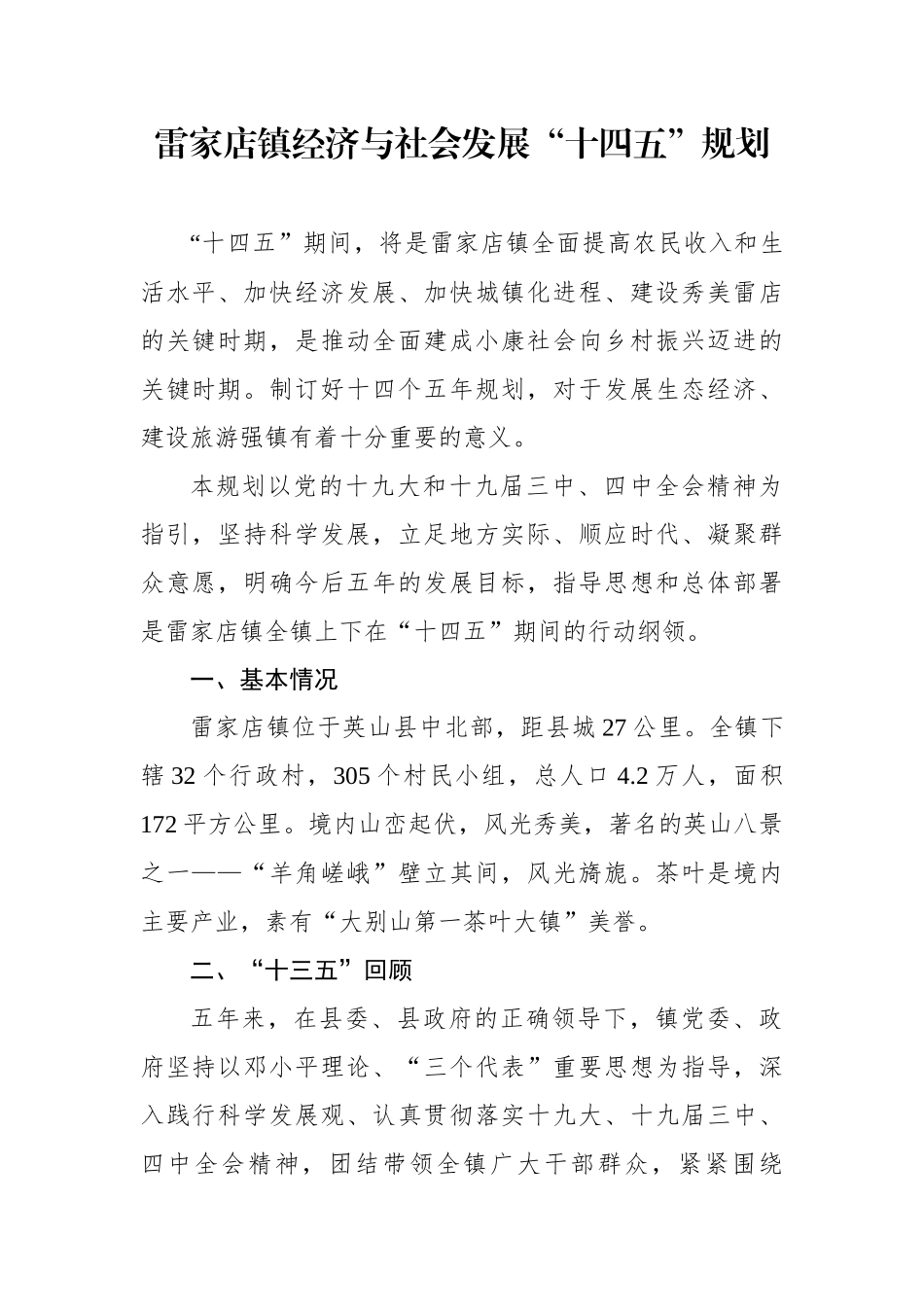 各行业十四五发展规划（8篇14万字）_第1页