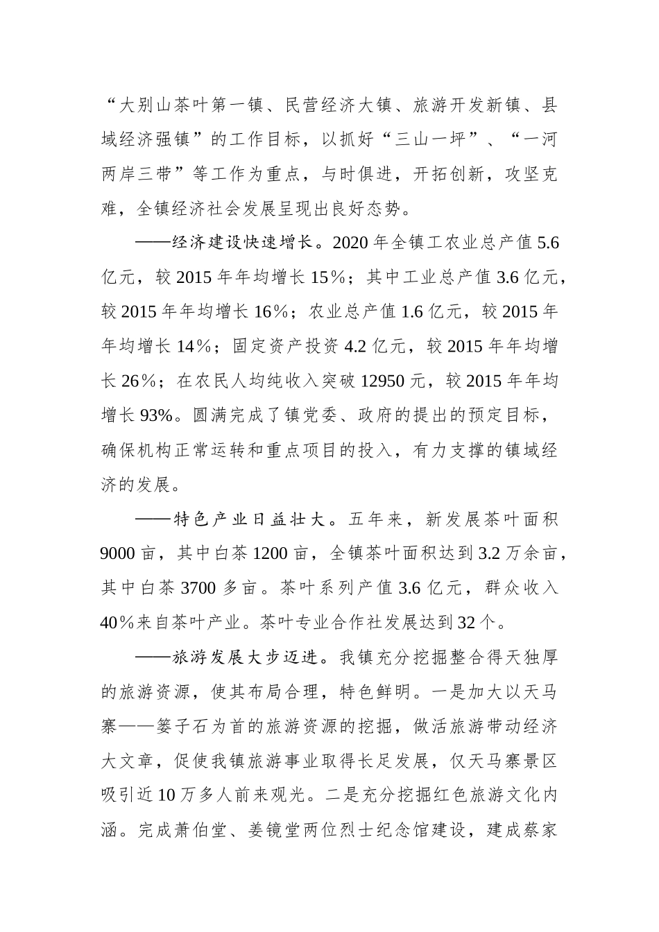 各行业十四五发展规划（8篇14万字）_第2页