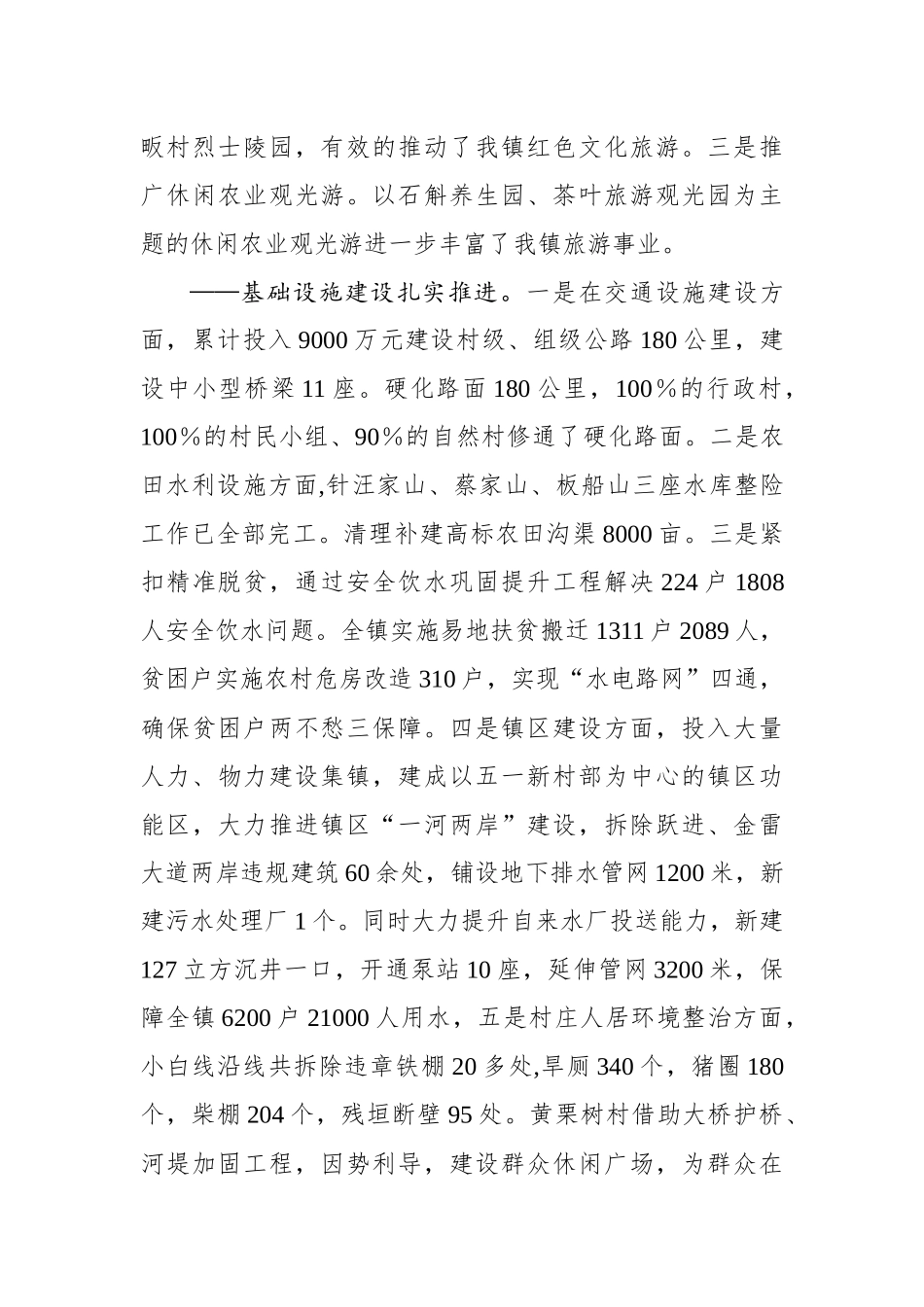 各行业十四五发展规划（8篇14万字）_第3页