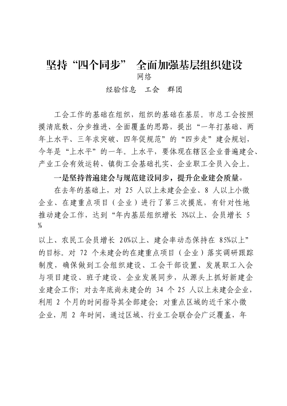 工会、团委、妇联等群团组织经验信息汇编（20篇2.3万字）_第3页