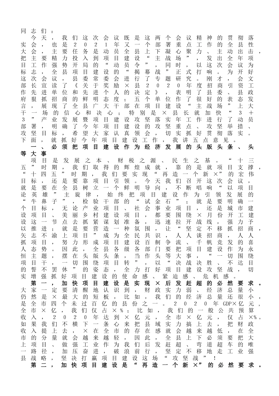 在加快“3+3”产业发展暨项目建设攻坚落实年动员会上的讲话_第1页