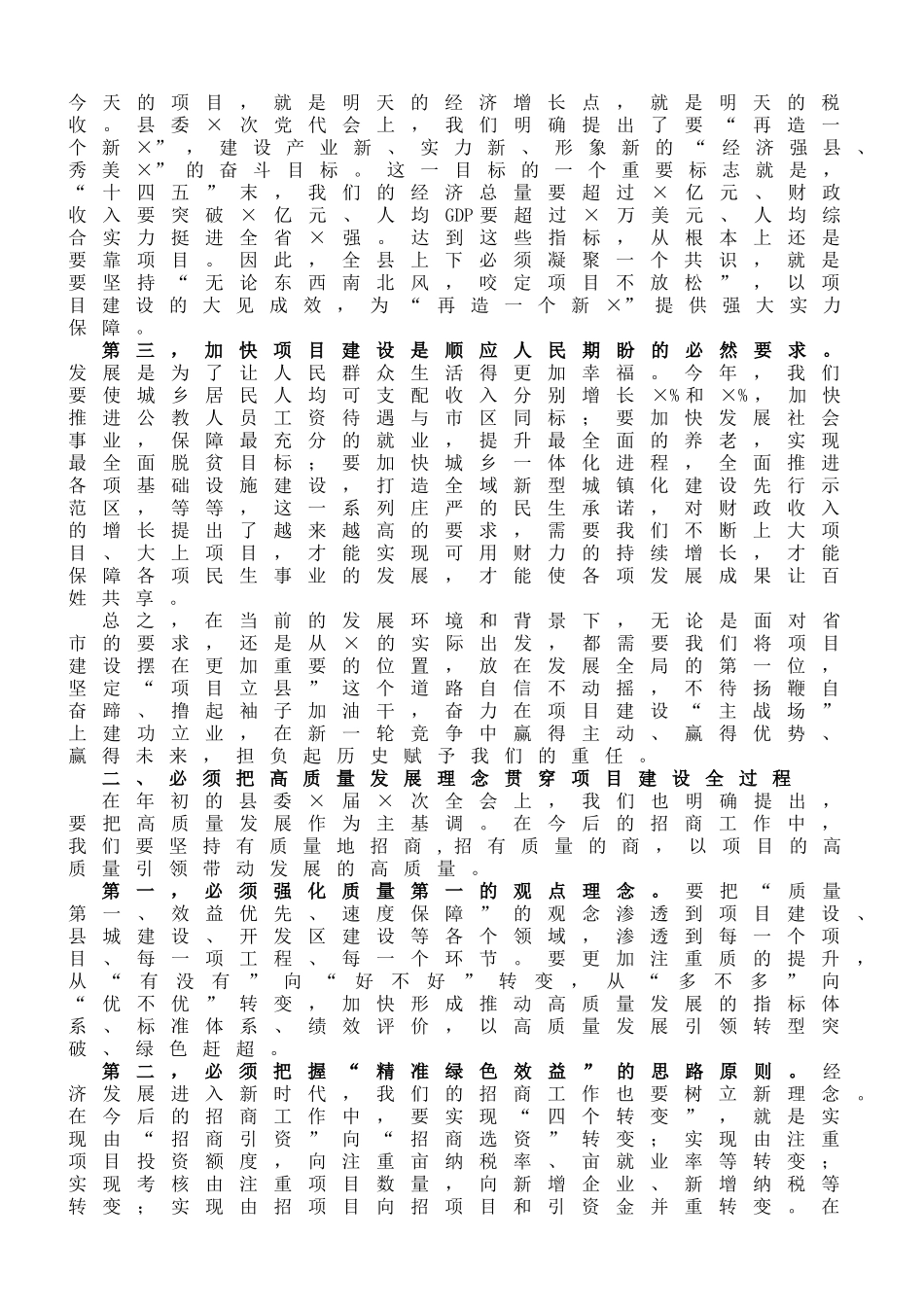 在加快“3+3”产业发展暨项目建设攻坚落实年动员会上的讲话_第2页
