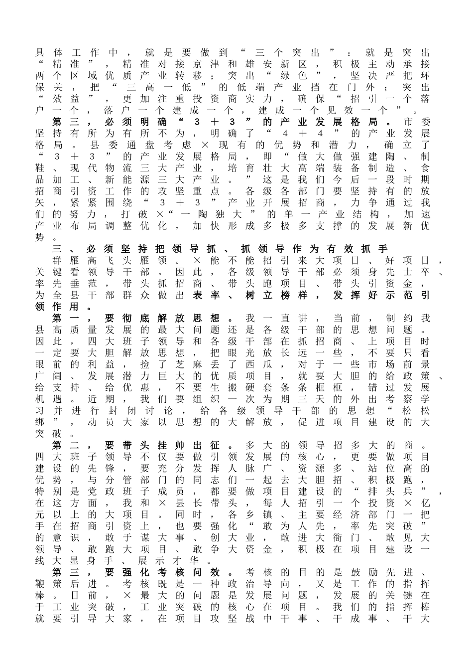 在加快“3+3”产业发展暨项目建设攻坚落实年动员会上的讲话_第3页