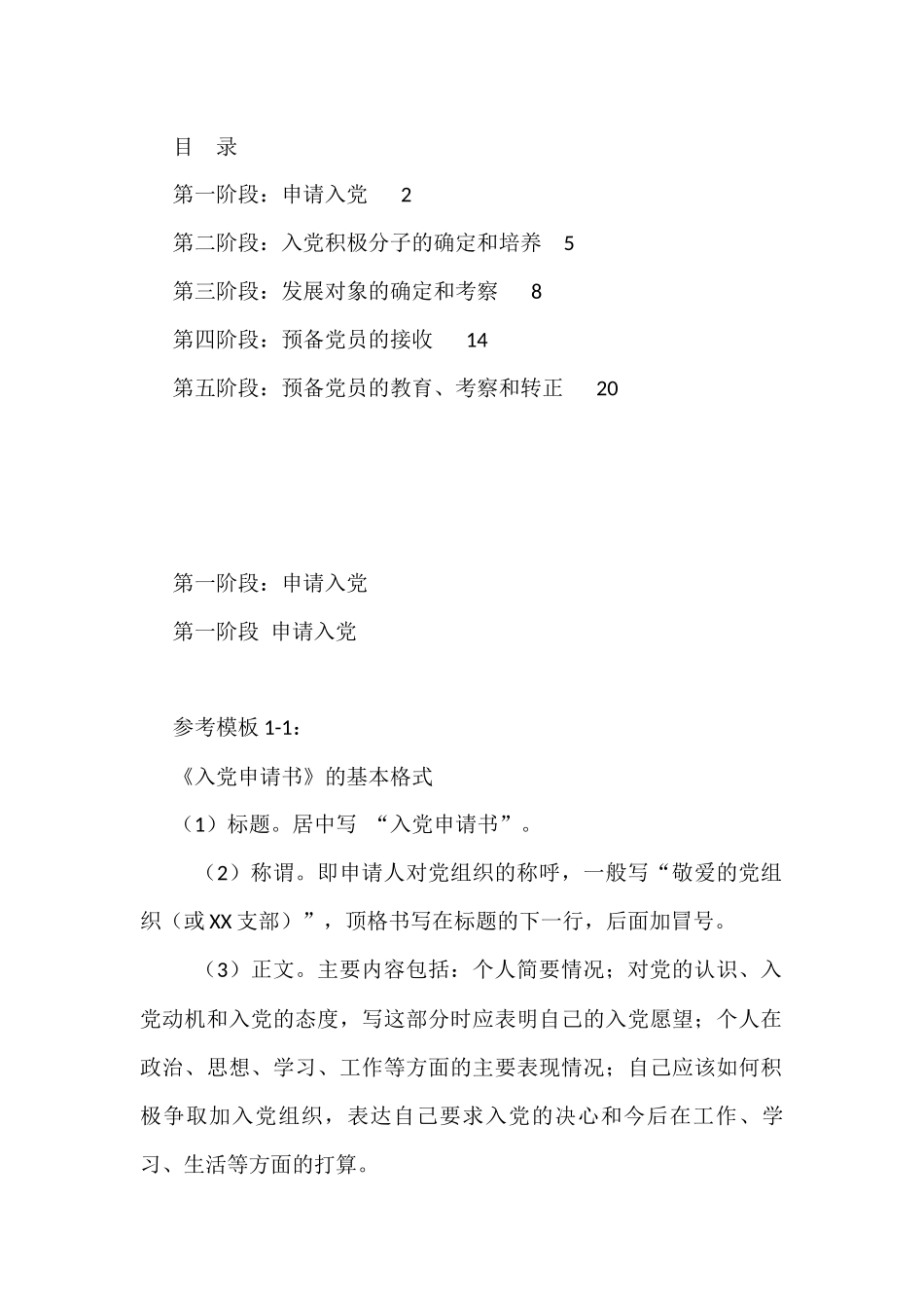 发展党员文书样式汇编5类_第1页